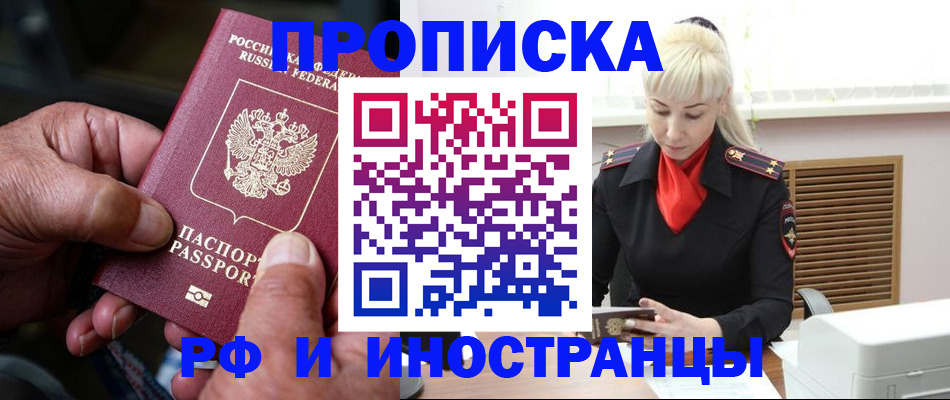 временная регистрация для всех в Балее