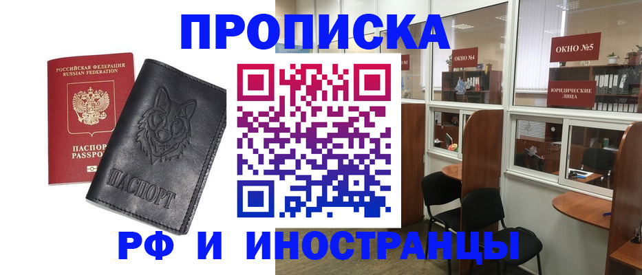 прописка ребенка в Балее